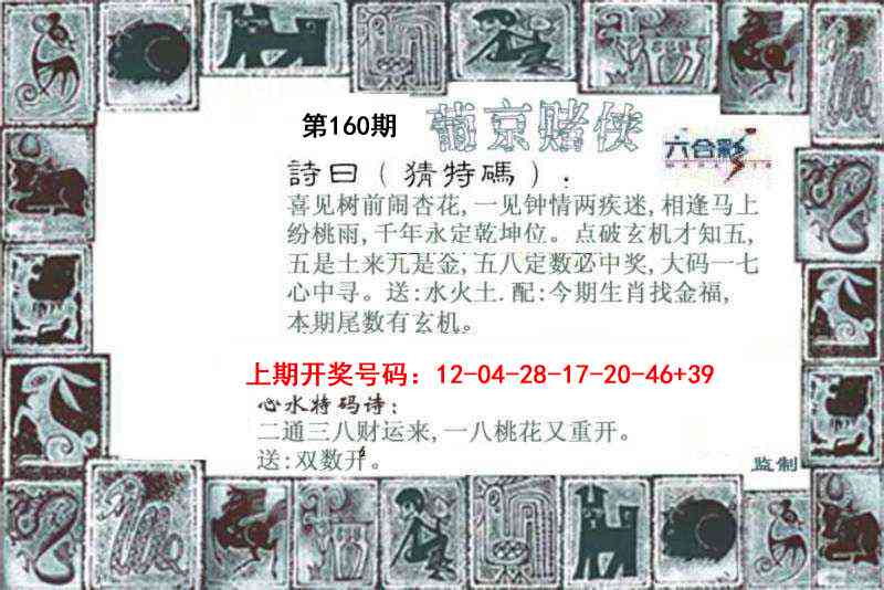 160期葡京赌侠[图]